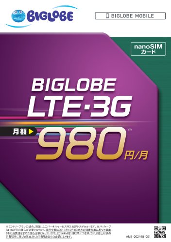 [NECビッグローブ BIGLOBE LTE・3G