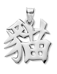 Sterling Silver Japanese/Chinese "Cat" Kanji Symbol Charm