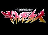 神話戦士ギガゼウス スペシャルDVD-BOX ｅｐｉｓｏｄｅ-3&4 (特典DISC付)