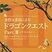 金管五重奏による「ドラゴンクエスト」Part.III～ア・ラ・カルト～