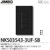 【JIMBO】NKシリーズ スイッチ・プレート組合わせセット 4路・３路(片切)・３路(片切)スイッチトリプルセット＋１連用３口プレート 色：ソフトブラック NKS03543-3UF-SB