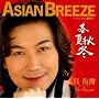 ASIAN BREEZE~�A�W�A�̐V��~�g�t�ďH�~�h