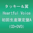 Heartful Voice(DVD付)【初回生産限定盤A】