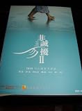 If You Are the One 2 - Feicheng Wurao 2 (2010)