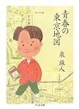青春の東京地図