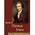 Works of Thomas Paine. Includes Common Sense, The American Crisis, The Rights of Man, The Age of Reason and A Letter Addressed to the Abbe Raynal (mobi)