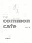 common cafe(�R�����J�t�F)�\�l�Ɛl�Ƃ��o���̂��肩��