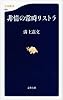 非情の常時リストラ (文春新書 916)