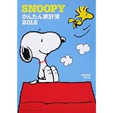 ＳＮＯＯＰＹかんたん家計簿２０１２    ６０１６１‐６９ (レタスクラブMOOK)