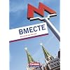 Wmeste (Miteinander) - Neubearbeitung: Sch�lerbuch