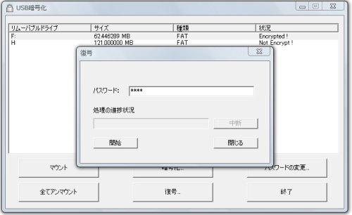守秘! USB暗号化