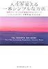 人生を変える一番シンプルな方法―世界のリーダーたちが実践するセドナメソッド