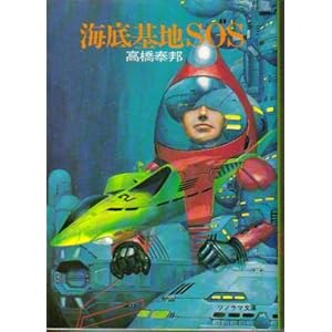 �C���nSOS (�\�m���}���� 67)