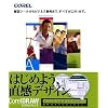 CorelDRAW Essentials 3 日本語版 オフィシャルガイドブック付