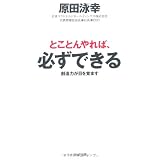 とことんやれば必ずできる