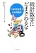 統計数字にだまされるな―いまを生き抜くための数学