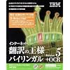 インターネット翻訳の王様バイリンガルV5+OCR