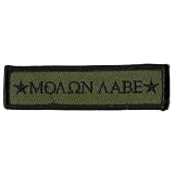 Molon Labe Morale Tactical Patch - Olive Drab
