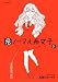 危ノーマル系女子 1 (メテオCOMICS)