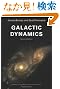 Galactic Dynamics (Princeton Series in Astrophysics)