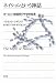 ネイションという神話―ヨーロッパ諸国家の中世的起源