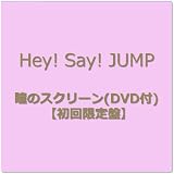 瞳のスクリーン(初回限定盤)(DVD付)