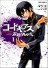 コードギアス―反逆のルルーシュ (1) (あすかコミックDX)
