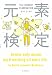 元素検定