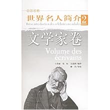 法汉对照世界名人简介2-文学家卷\/王蓓丽:图书