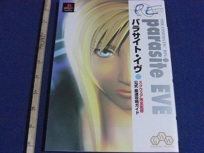 Cover image : パラサイト・イヴ 公式 最速攻略ガイド (ゲームウォーカー工房)