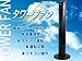 特大◆全長108cm◆タワーファン◆ブラック