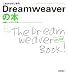 これからはじめる Dreamweaverの本 (自分で選べるパソコン到達点)