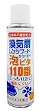 換気扇レンジフードクリーナー 泡ピタ110番