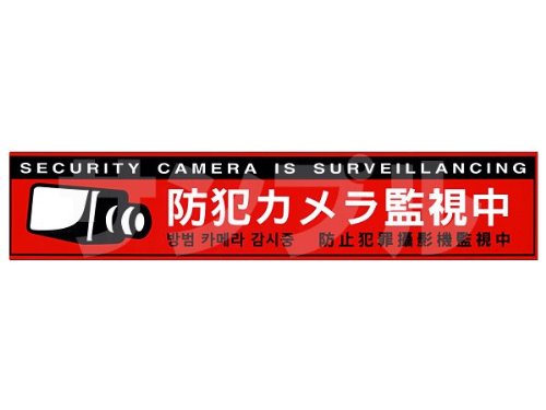 多言語対応・防犯ステッカー（防犯カメラ監視中［赤］）  【CT-A051】