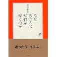 なぜあの人は勉強が続くのか<br>中谷 彰宏著 <br>ダイヤモンド社<br>1365円<br>ISBN:9784478014905