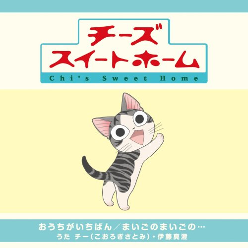 Cover image : おうちがいちばん