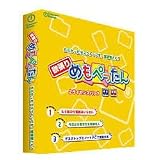 欲張り めもぺったん