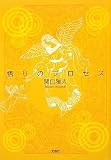 悟りのプロセス