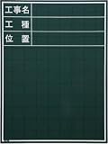 マイゾックス　黒板　2883376　W1C