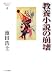 教養小説の崩壊 (池田浩士コレクション)
