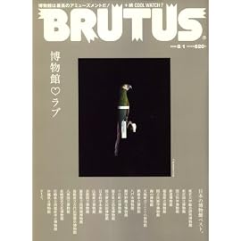 BRUTUS (ブルータス) 2008年 8/1号 [雑誌]