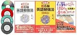 パーフェクトイングリッシュ・（書籍３冊）付セット