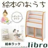 絵本ラック レギュラータイプ【libro】ブラウン ソフト素材キッズファニチャーシリーズ 棚付絵本ラック【libro】リブロ【代引不可】