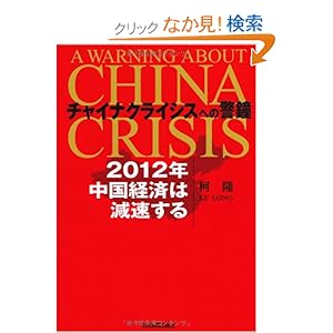 �`���C�i�N���C�V�X�ւ̌x���@2012�N�@�����o�ς͌�������