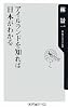 アイルランドを知れば日本がわかる (角川oneテーマ21 A 101)