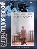 Katia Ismailova - Moscow Nights (1994) - Podmoskovnye vechera - Film by Valery Todorovsky [DVD PAL] [All REGIONS] [Russian Language Only] [Russian, English, French SUBTITLES]