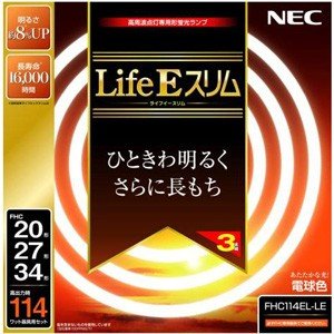 【クリックで詳細表示】NEC 20形＋27形＋34形丸形スリム蛍光灯・3波長形電球色Life Eスリム FHC114EL-LE