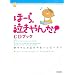 �ف[��A�������!CD�u�b�N�\�Ԃ���񂪋�����ރn�b�s�[�e�N (Gakken�x�r�[&�L�b�YBOOK)