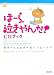 ほーら、泣きやんだ!CDブック―赤ちゃんが泣きやむハッピーテク (Gakkenベビー&キッズBOOK)