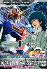 ガンダムトライエイジ/BUILD MS 【ビルドMS】B1-047/カミーユ/ビダンＭ